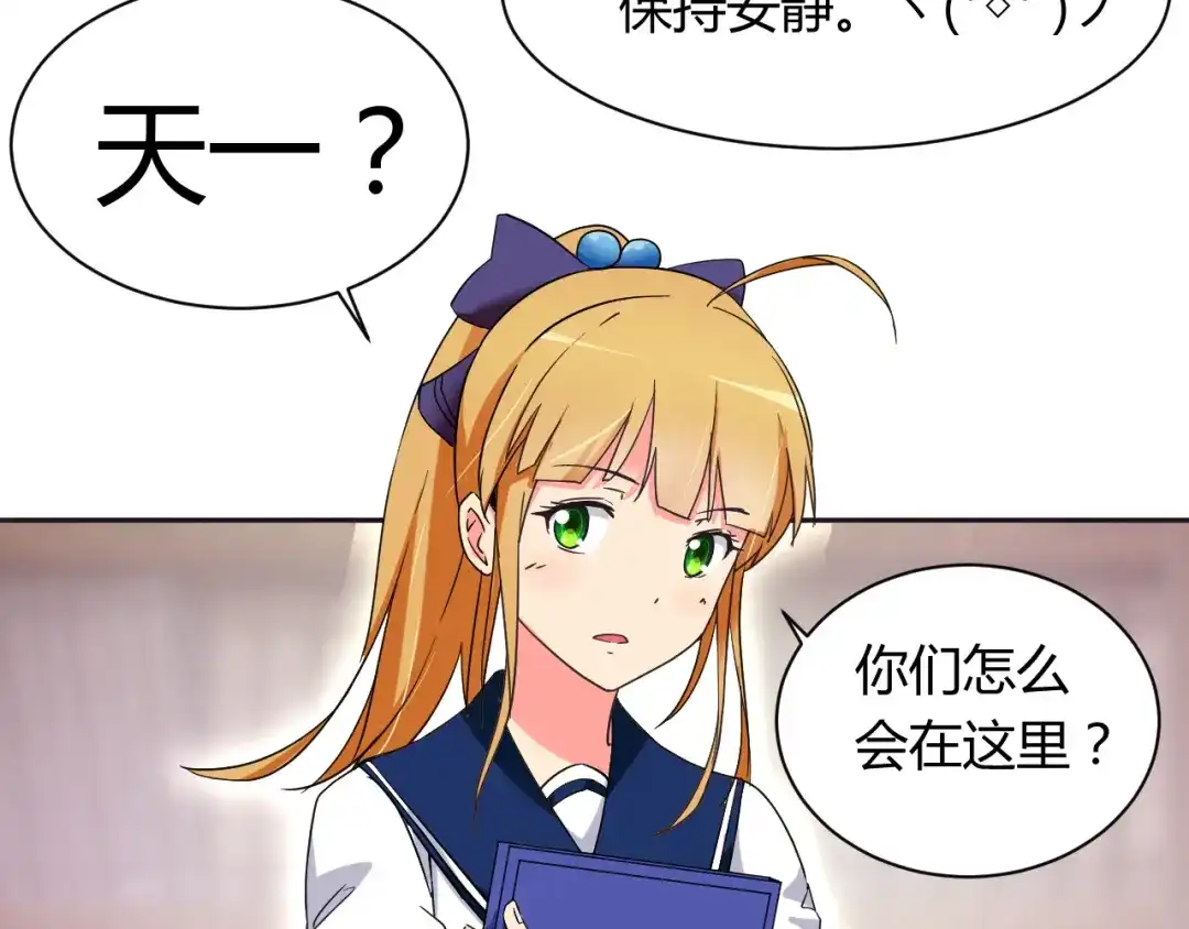 《我的男友是伪娘》第7话 混乱的天一 第47页
