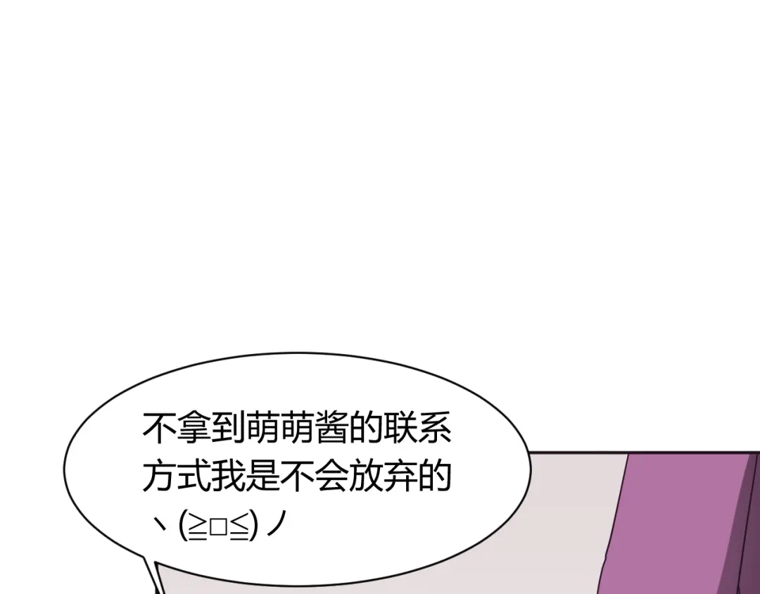 《我的男友是伪娘》第7话 混乱的天一 第37页