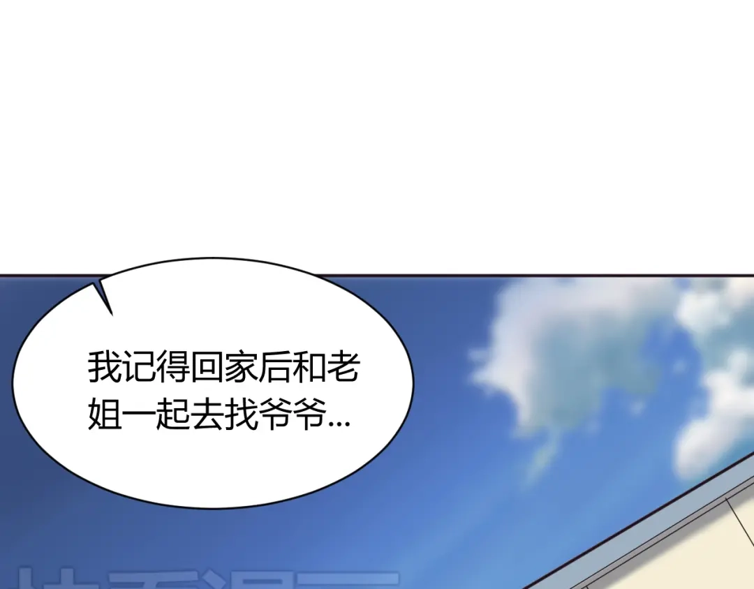 《我的男友是伪娘》第7话 混乱的天一 第21页
