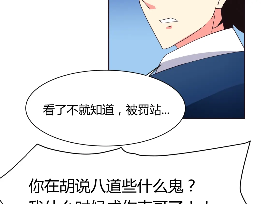 《我的男友是伪娘》第7话 混乱的天一 第28页