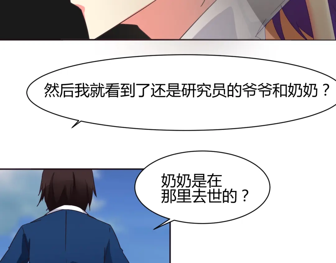 《我的男友是伪娘》第7话 混乱的天一 第26页