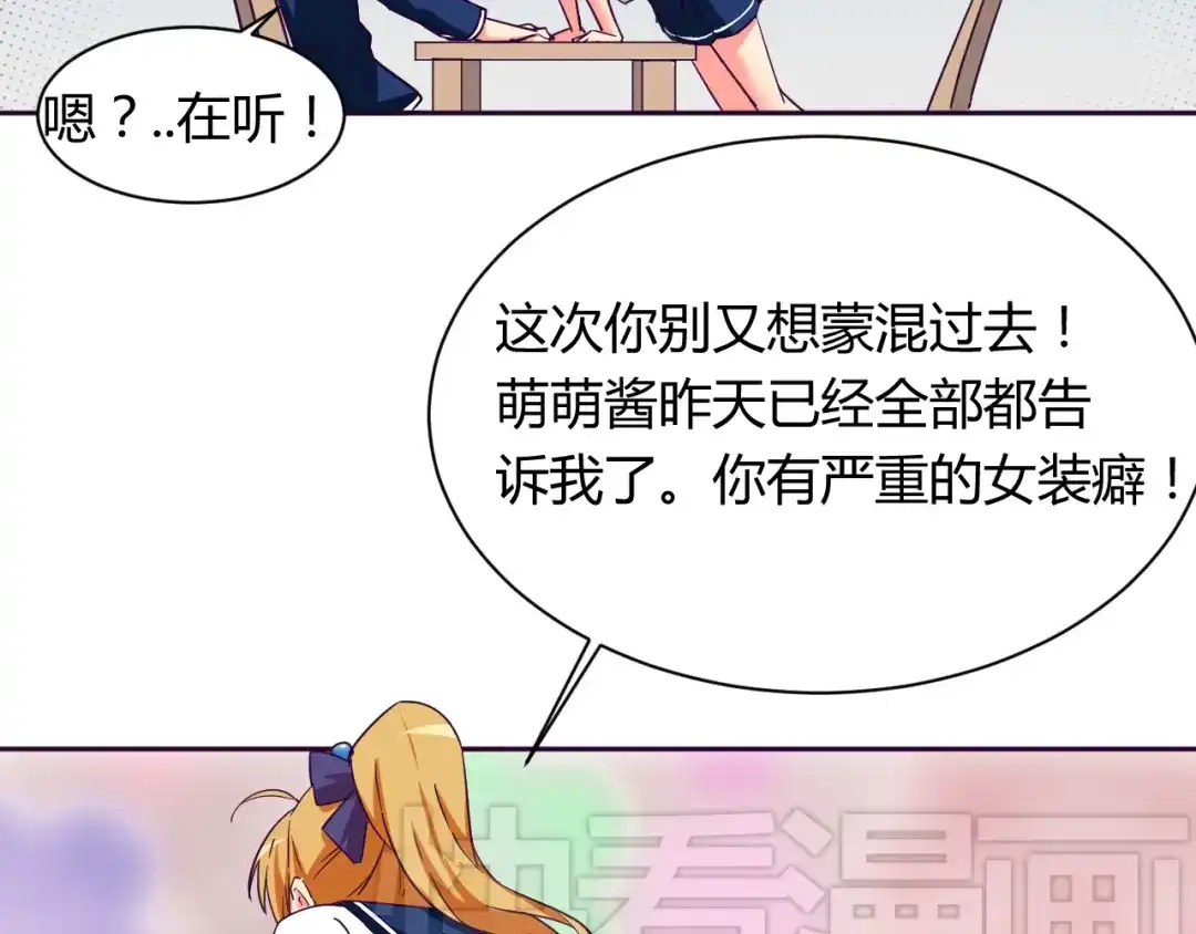 《我的男友是伪娘》第8话 羞耻治疗 第16页