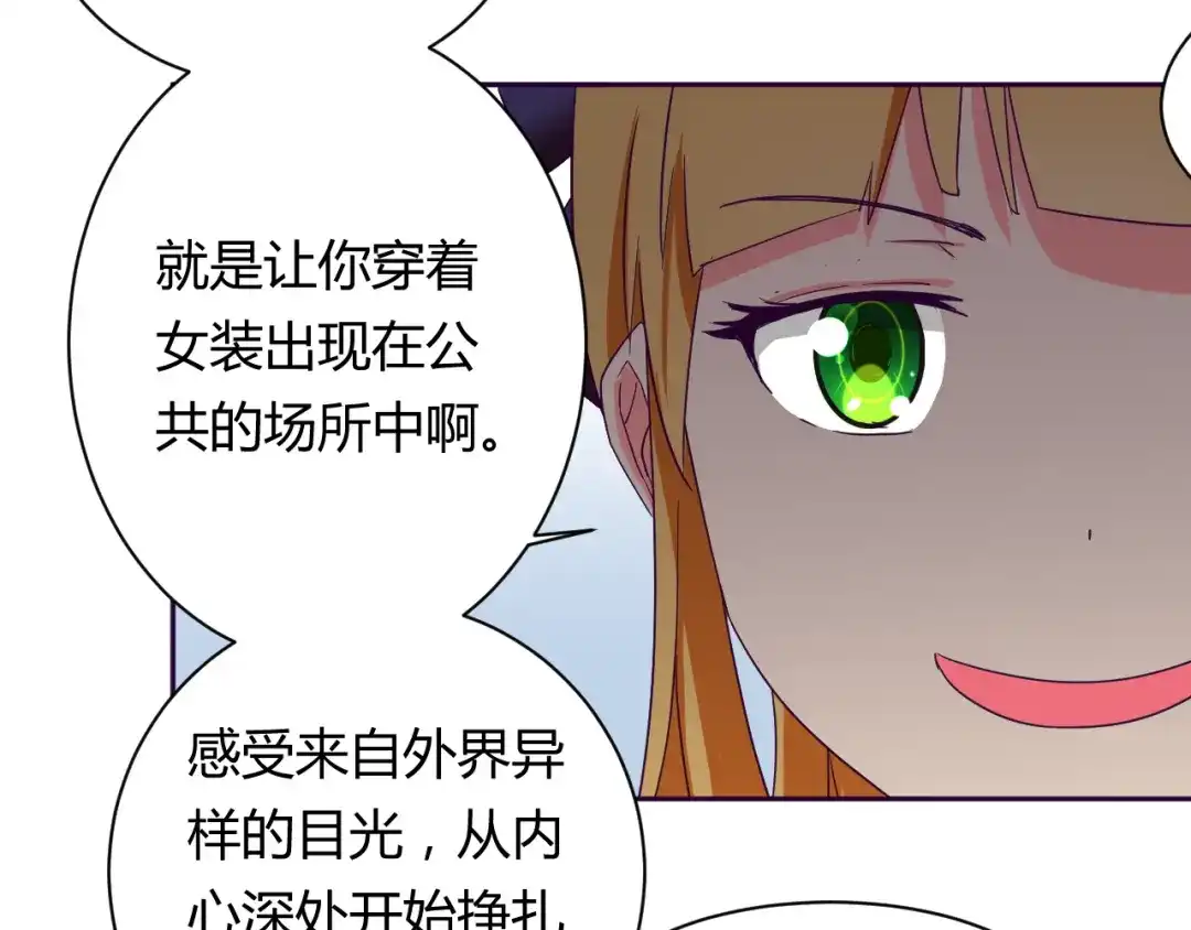 《我的男友是伪娘》第8话 羞耻治疗 第37页