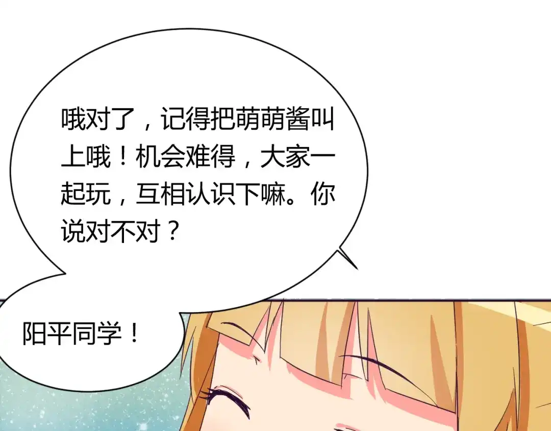 《我的男友是伪娘》第8话 羞耻治疗 第55页
