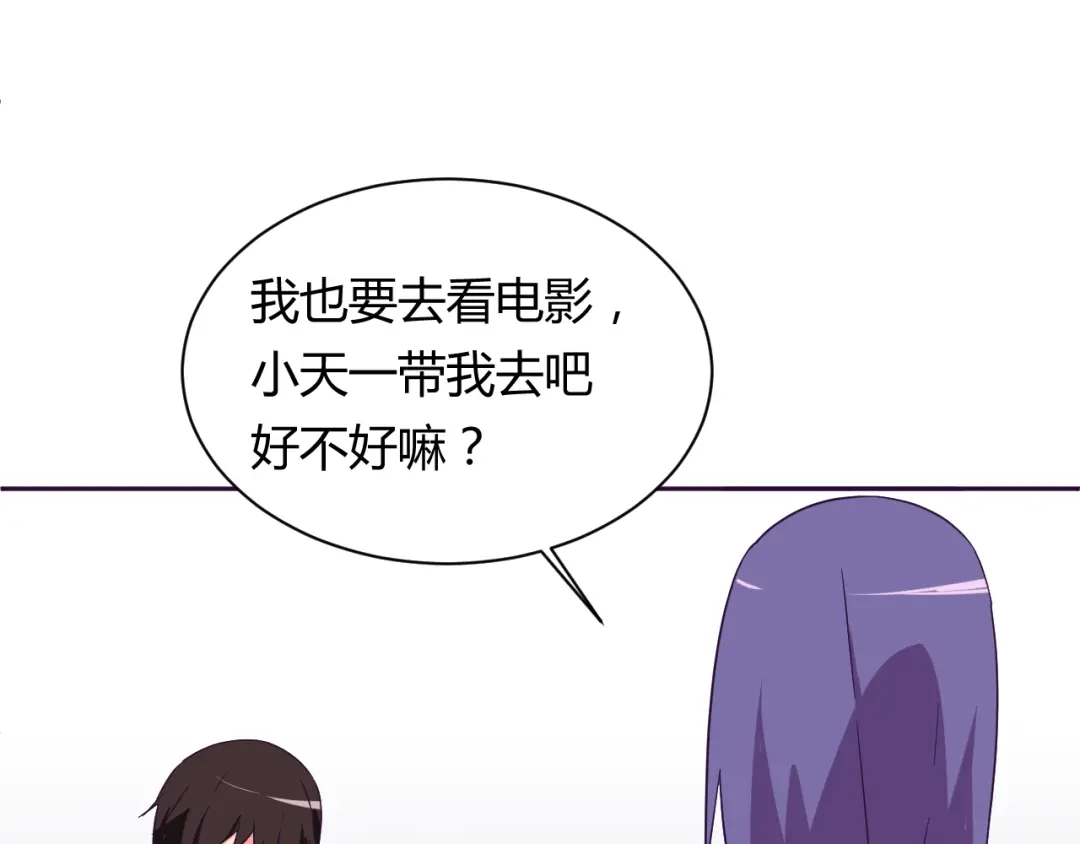 《我的男友是伪娘》第8话 羞耻治疗 第70页