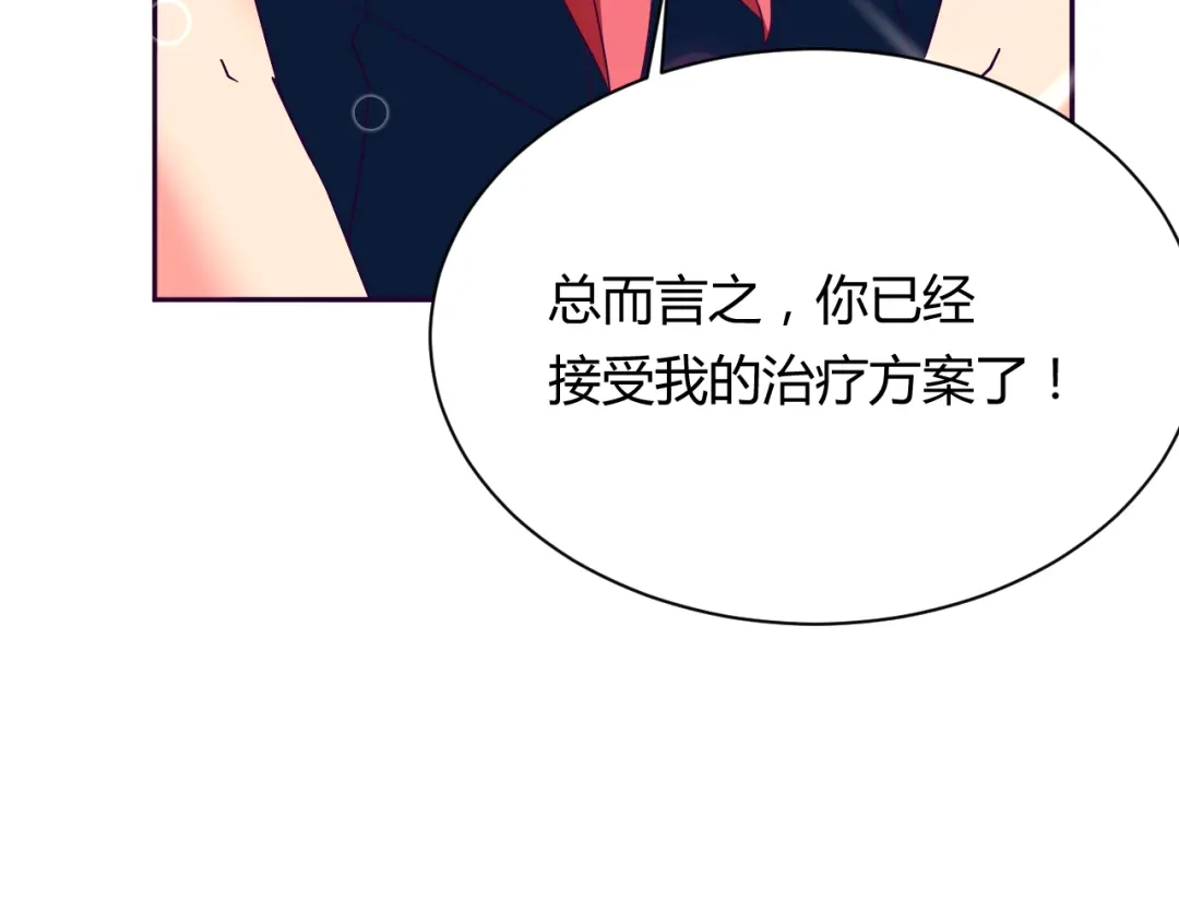 《我的男友是伪娘》第8话 羞耻治疗 第23页