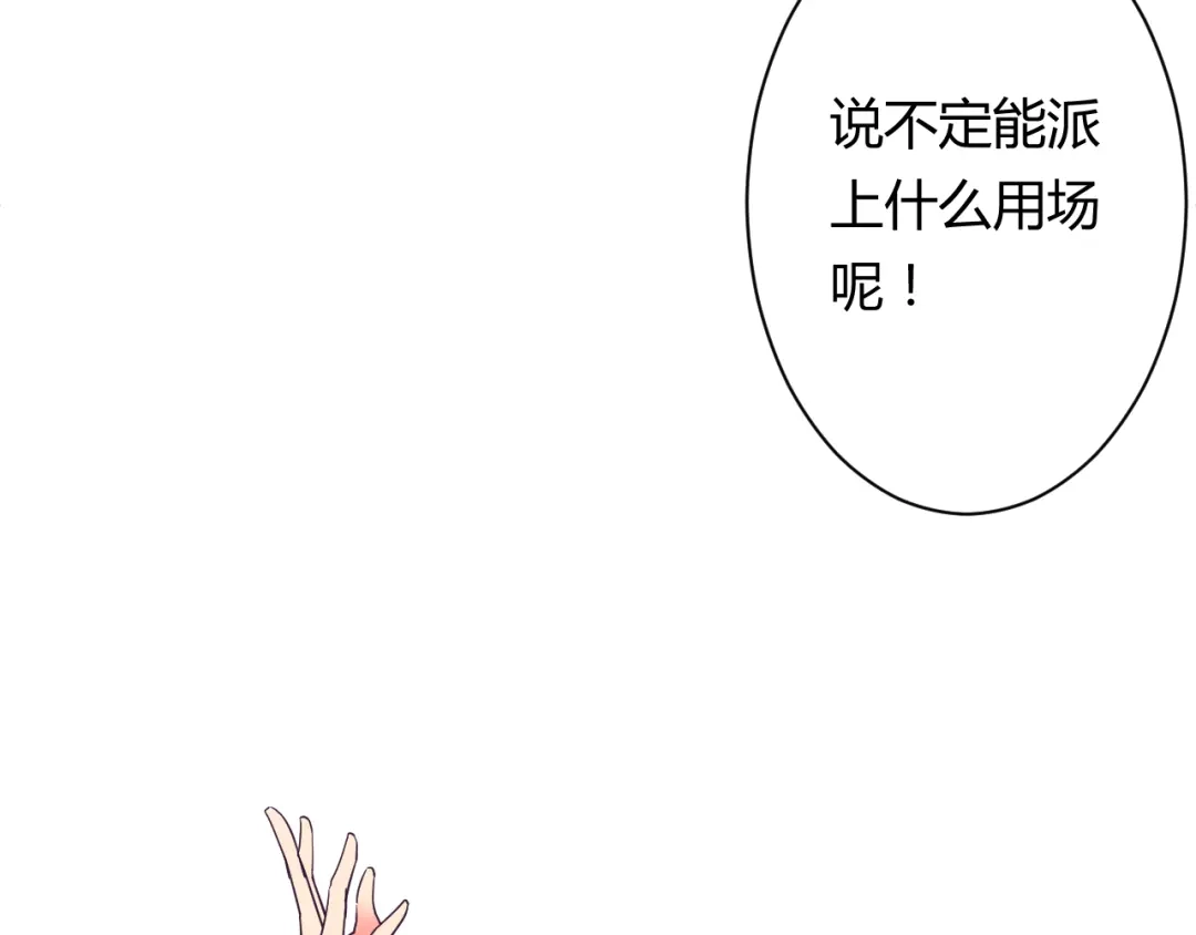 《我的男友是伪娘》第8话 羞耻治疗 第81页