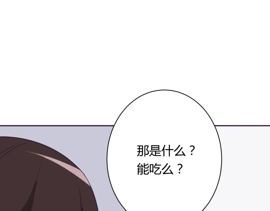 《我的男友是伪娘》第8话 羞耻治疗 第77页