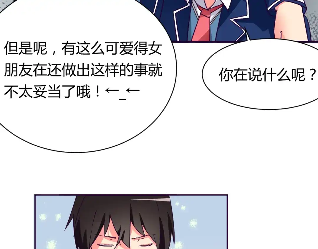《我的男友是伪娘》第8话 羞耻治疗 第27页