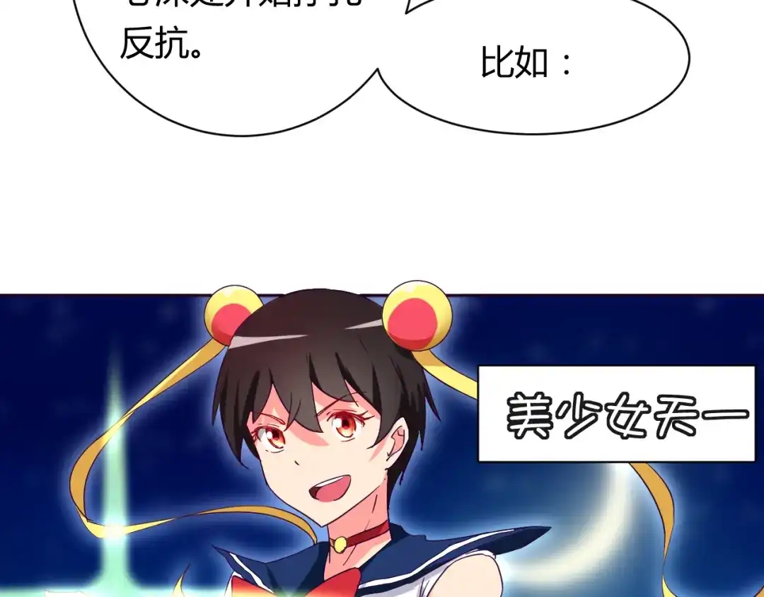 《我的男友是伪娘》第8话 羞耻治疗 第38页
