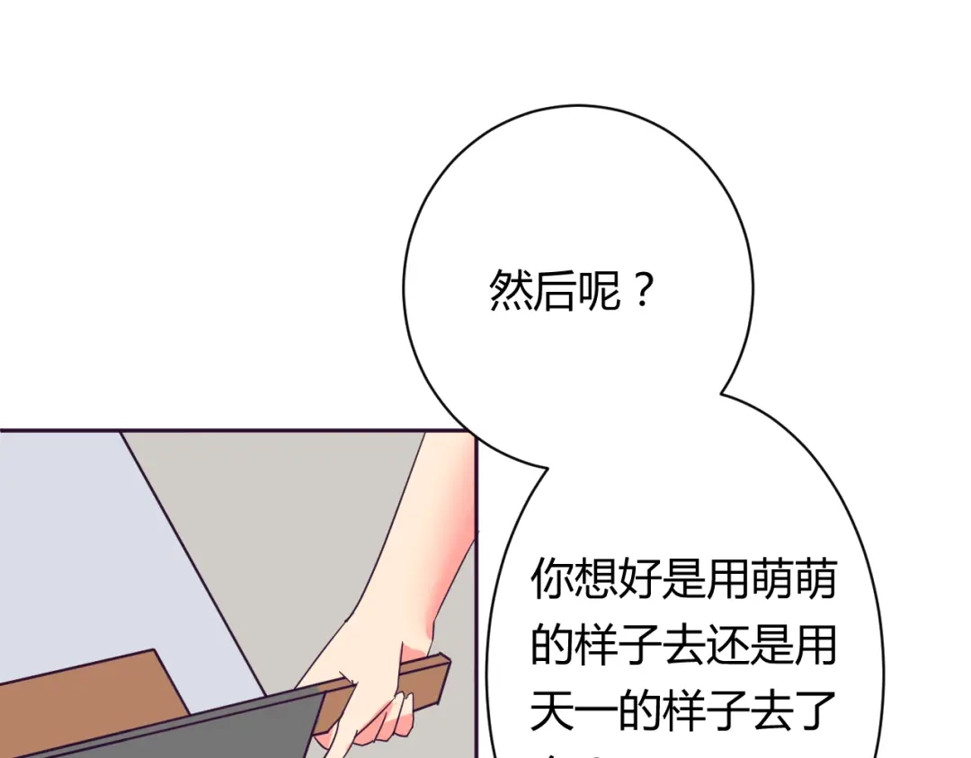 《我的男友是伪娘》第8话 羞耻治疗 第65页
