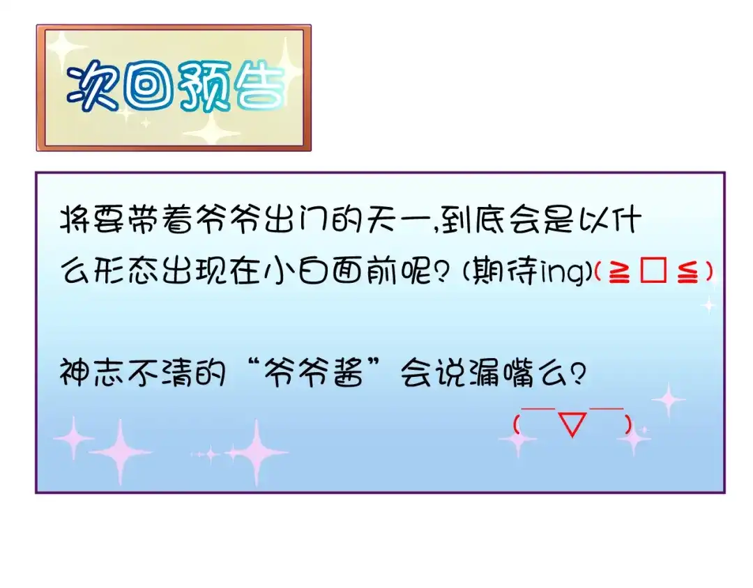 《我的男友是伪娘》第8话 羞耻治疗 第85页