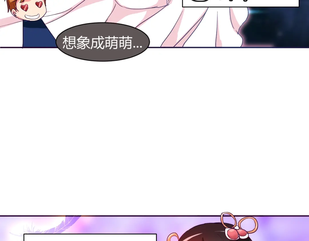 《我的男友是伪娘》第8话 羞耻治疗 第41页