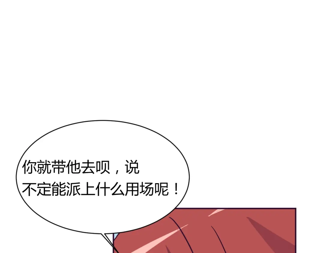 《我的男友是伪娘》第8话 羞耻治疗 第79页