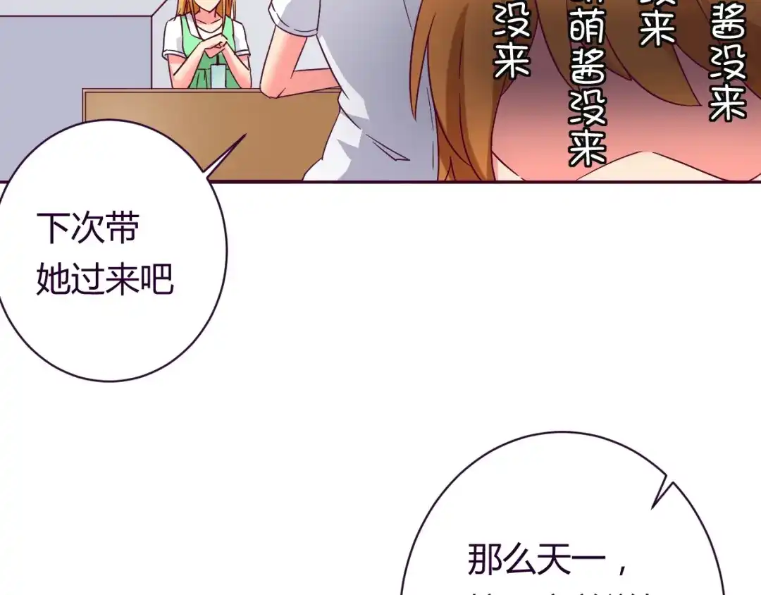 《我的男友是伪娘》第9话 争执 第45页