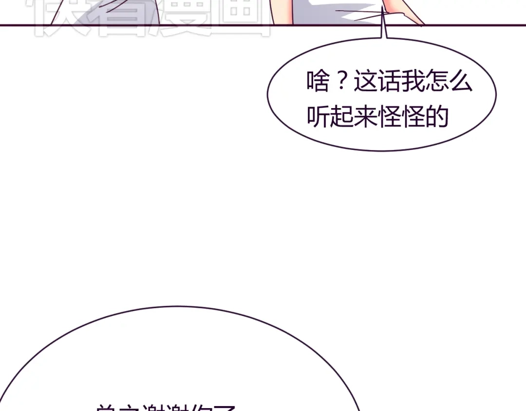 《我的男友是伪娘》第9话 争执 第84页