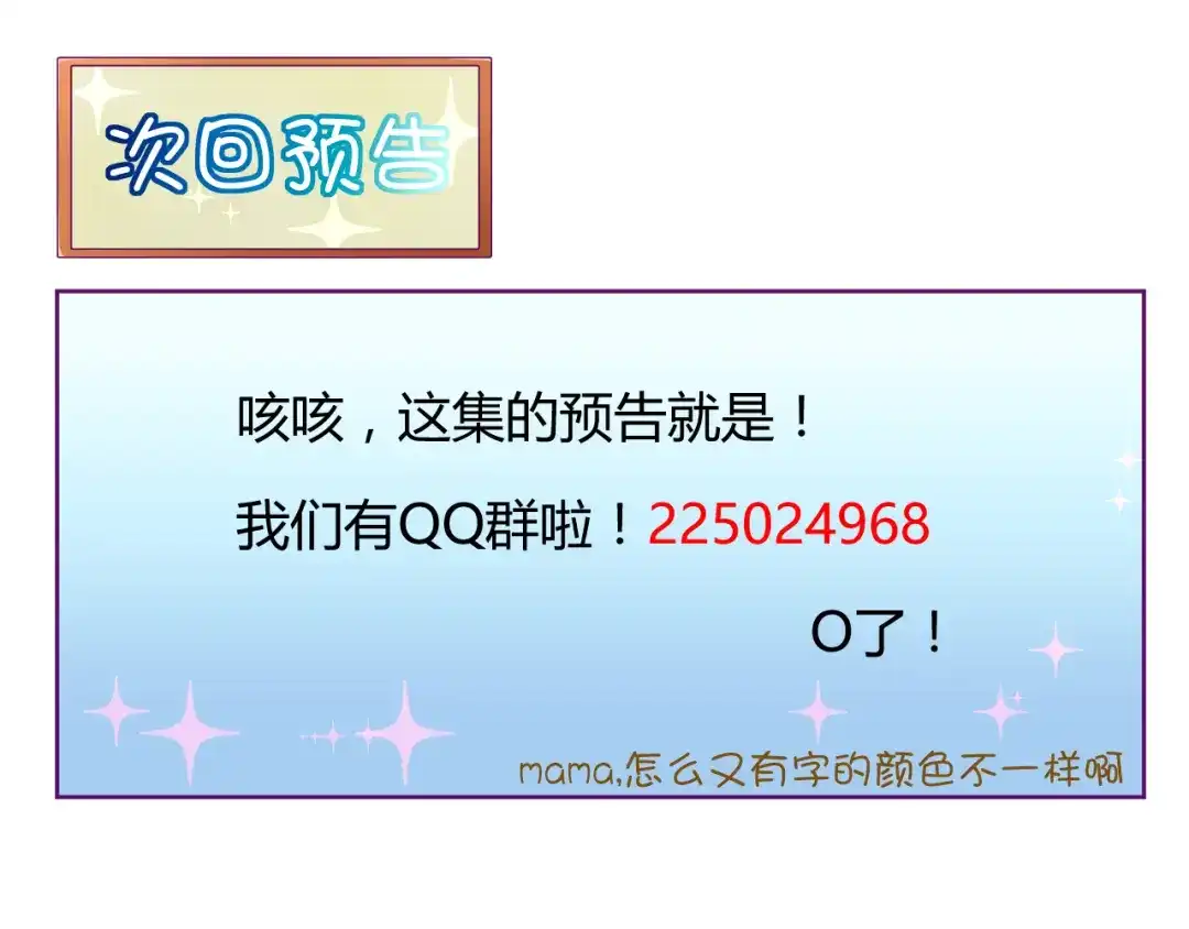 《我的男友是伪娘》第9话 争执 第88页