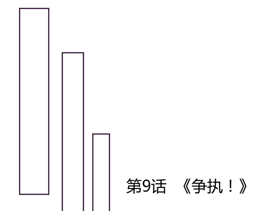 《我的男友是伪娘》第9话 争执 第4页