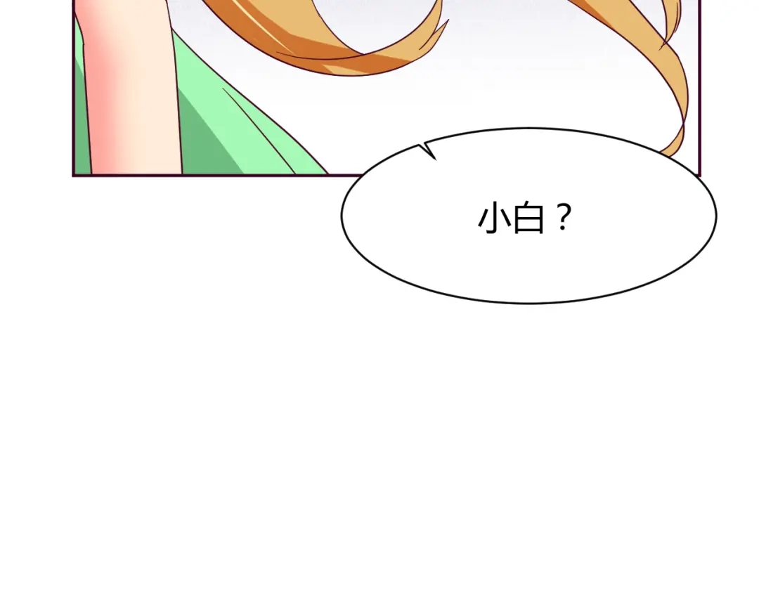 《我的男友是伪娘》第9话 争执 第76页