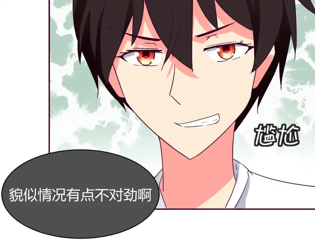 《我的男友是伪娘》第9话 争执 第57页
