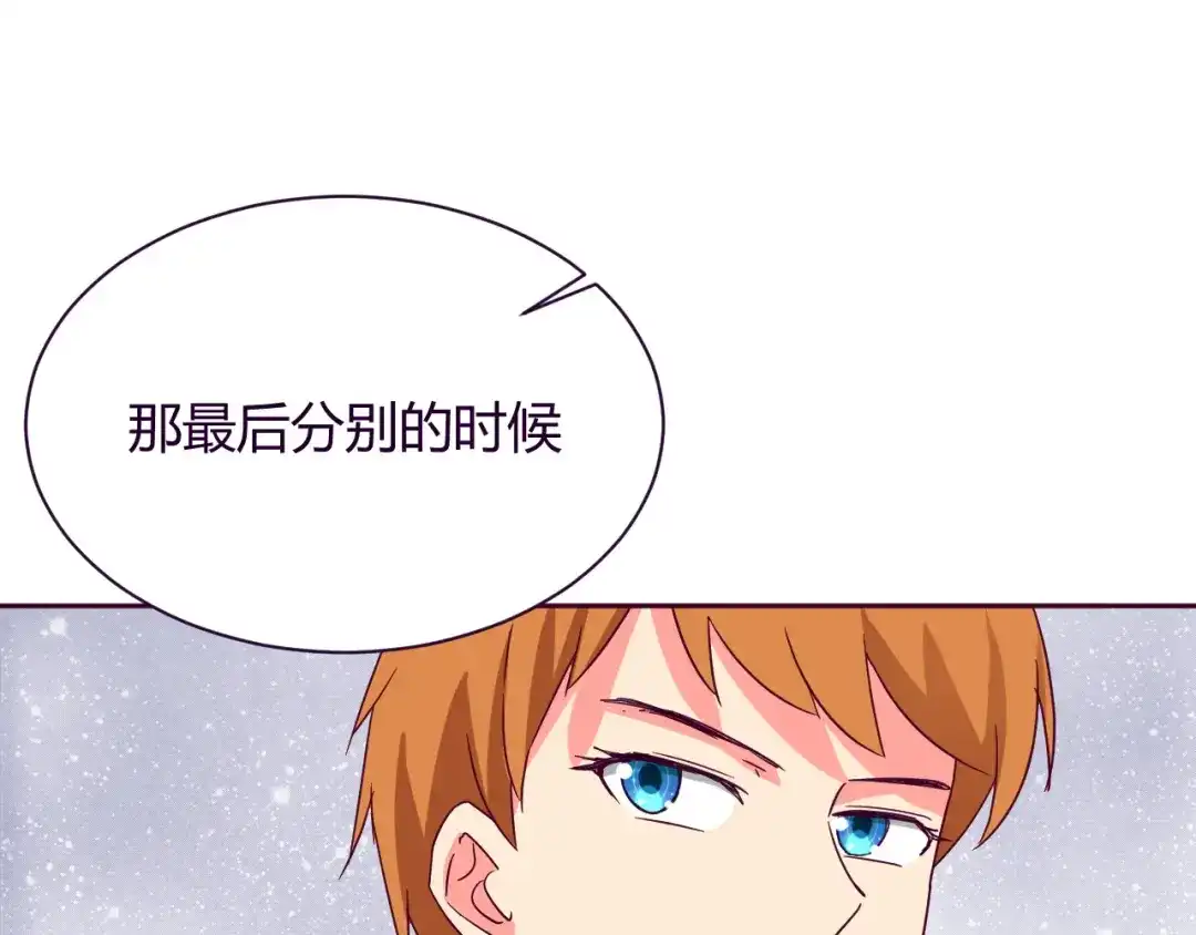 《我的男友是伪娘》第9话 争执 第61页