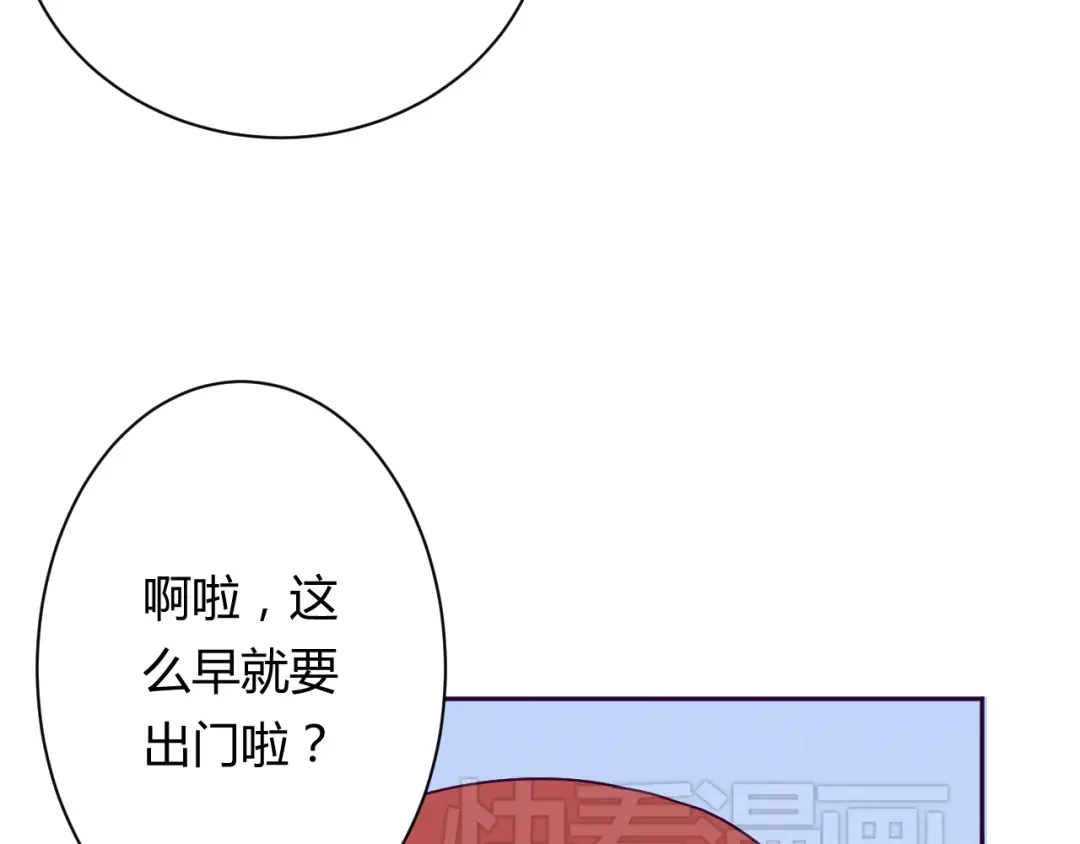 《我的男友是伪娘》第9话 争执 第12页