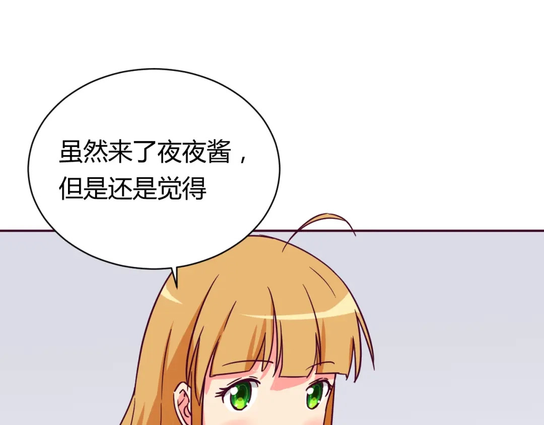 《我的男友是伪娘》第9话 争执 第42页