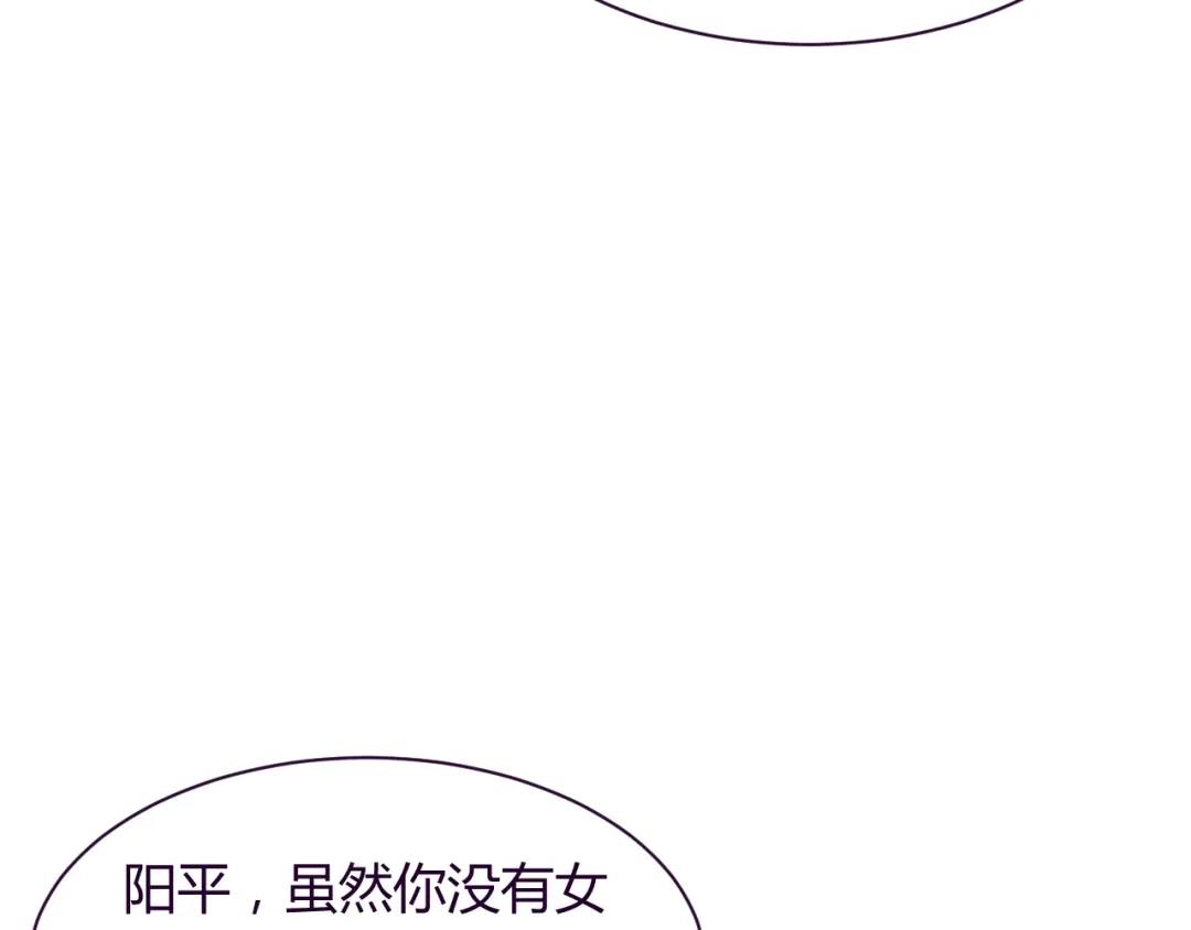 《我的男友是伪娘》第9话 争执 第82页