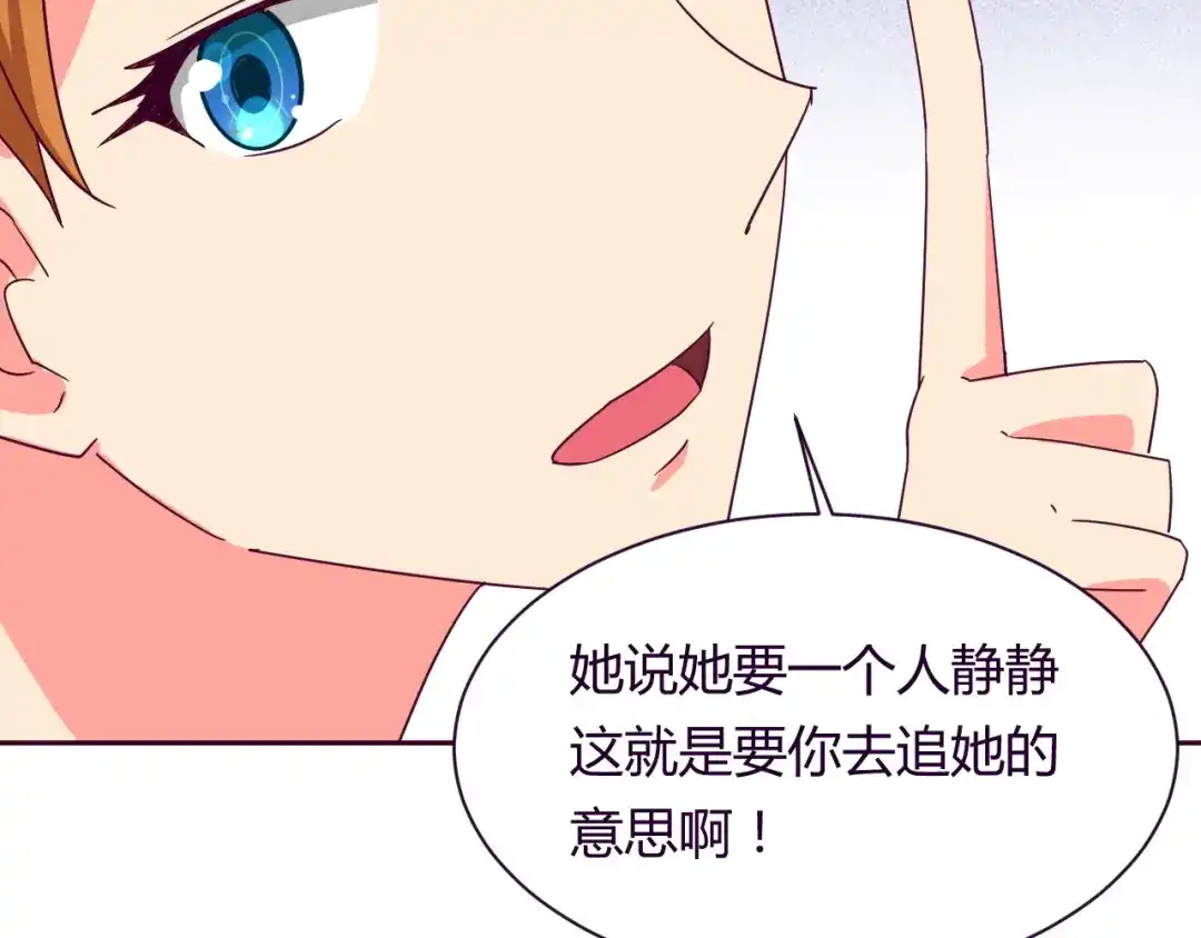 《我的男友是伪娘》第9话 争执 第81页