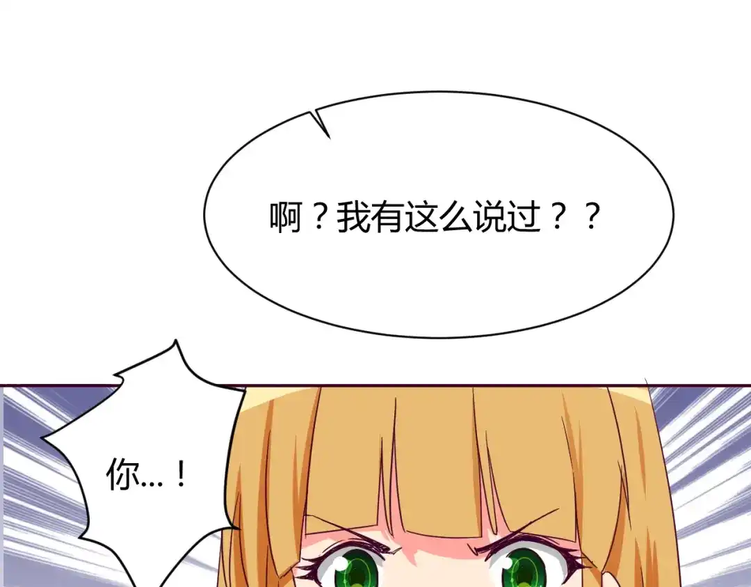 《我的男友是伪娘》第9话 争执 第66页