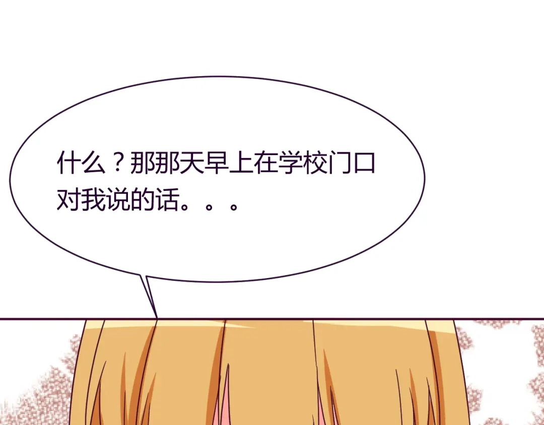 《我的男友是伪娘》第9话 争执 第54页