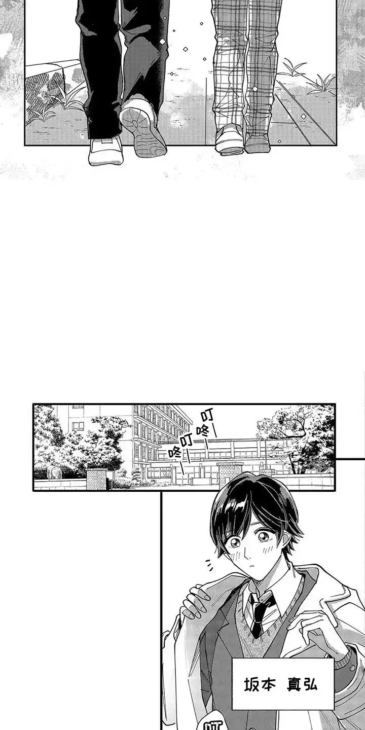 我的男友最可爱 第1话 第9页