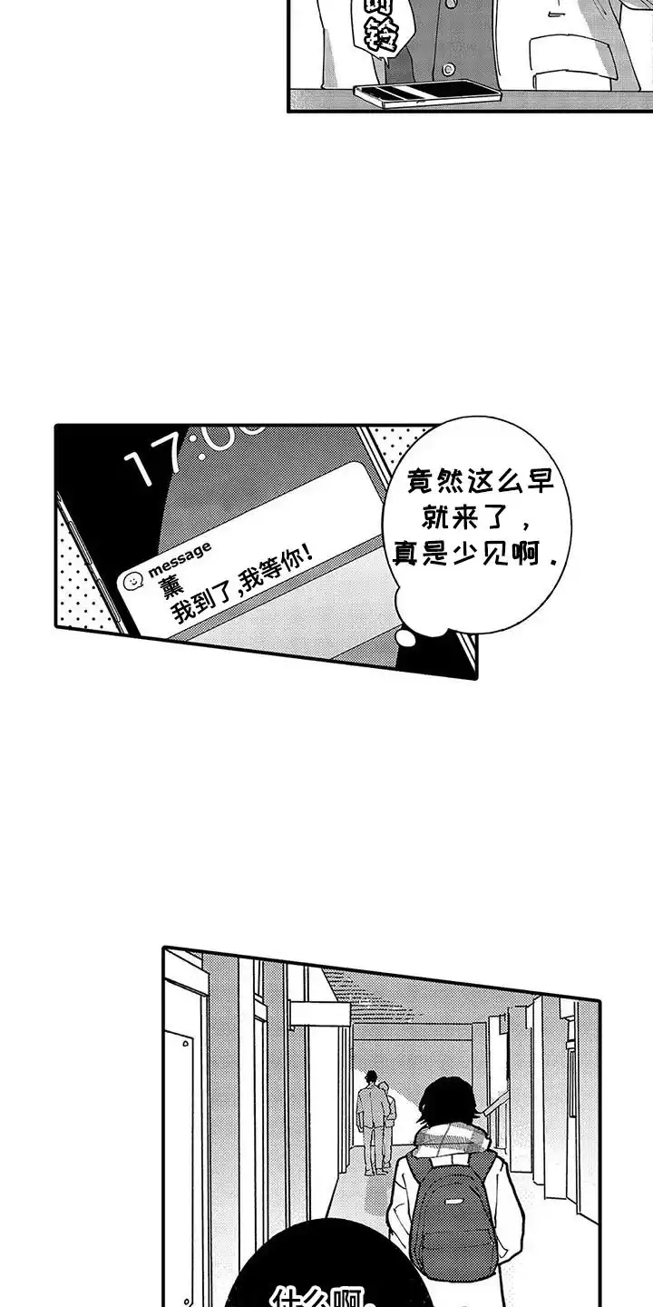 我的男友最可爱 第1话 第10页