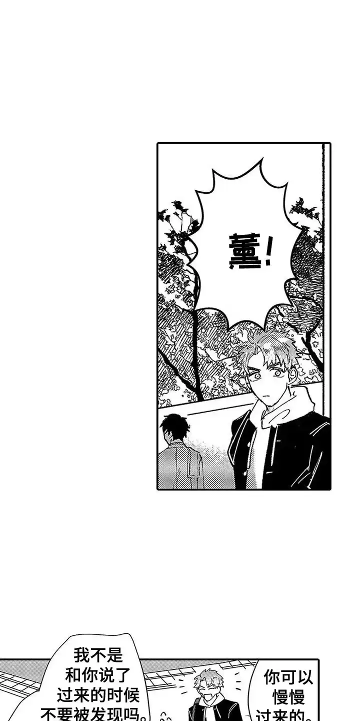 我的男友最可爱 第1话 第13页