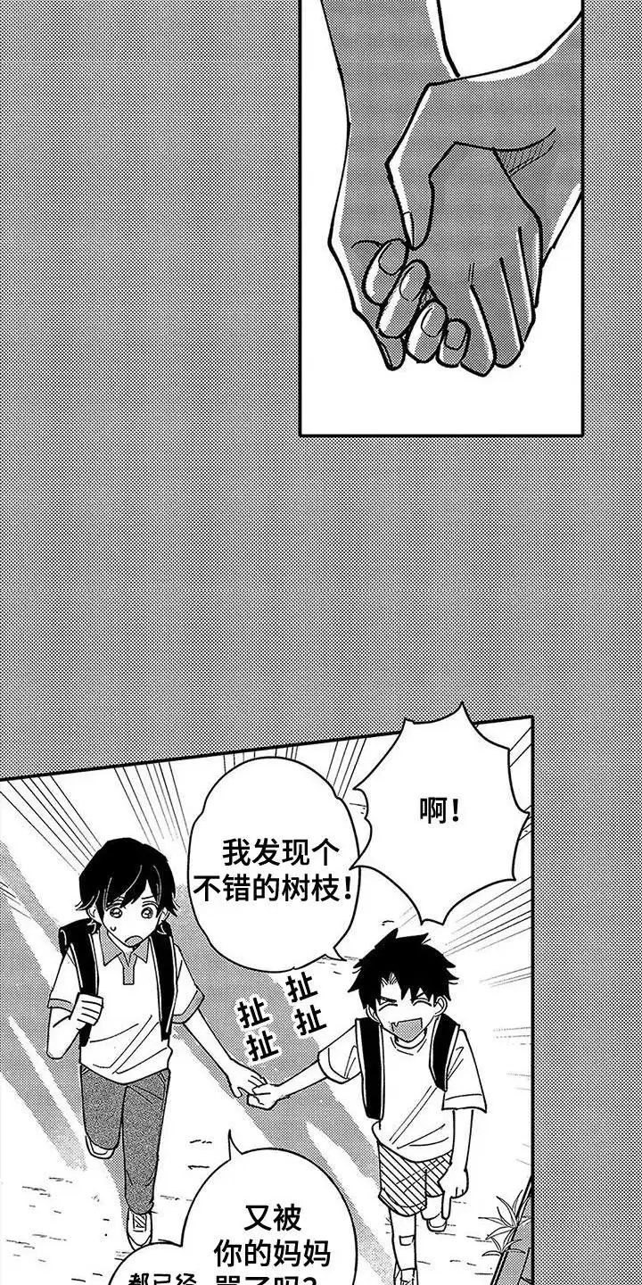 我的男友最可爱 第1话 第5页