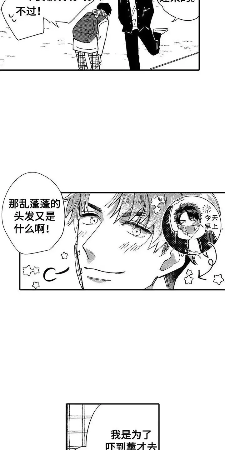 我的男友最可爱 第1话 第14页