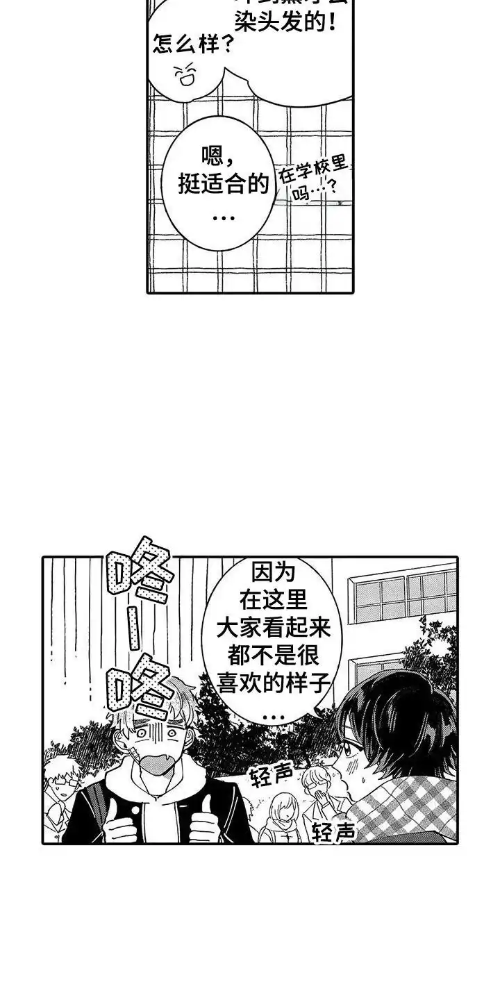 我的男友最可爱 第1话 第15页