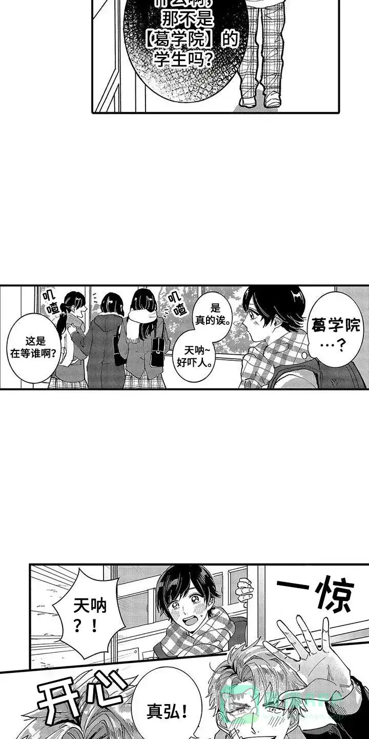 我的男友最可爱 第1话 第11页