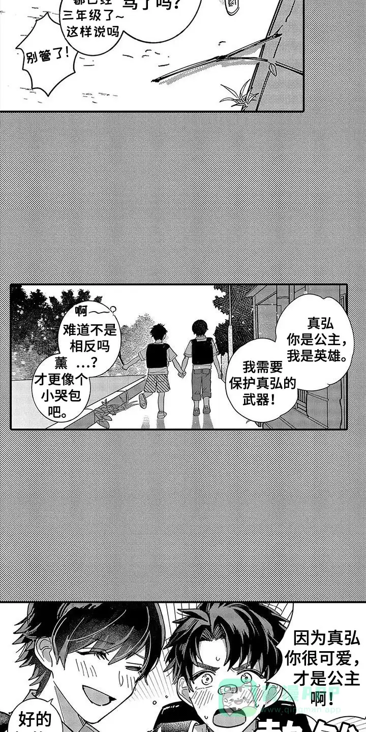 我的男友最可爱 第1话 第6页