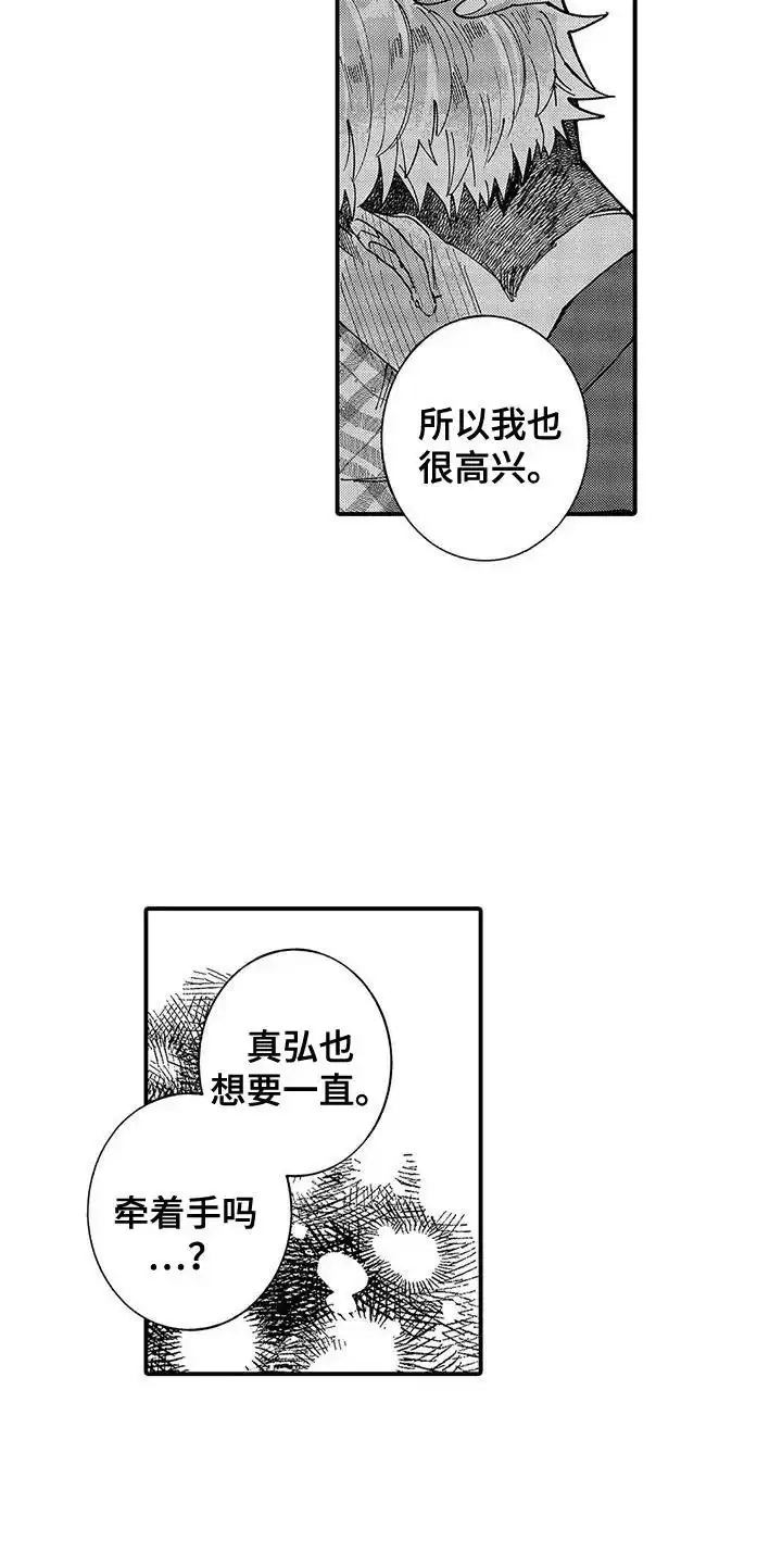 我的男友最可爱 第10话 第4页