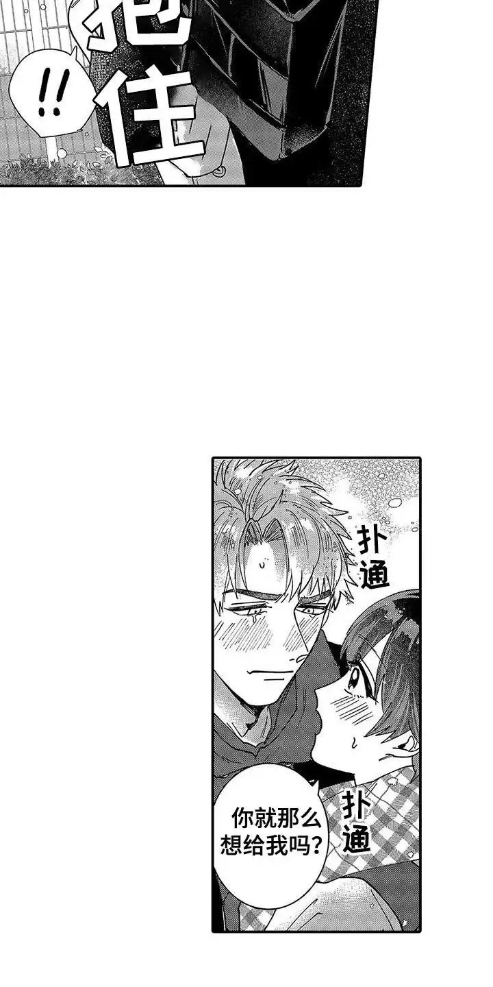我的男友最可爱 第10话 第2页