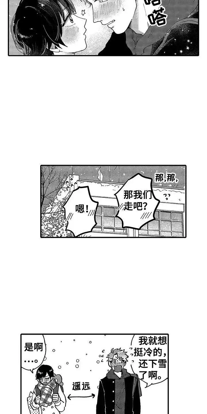 我的男友最可爱 第10话 第8页