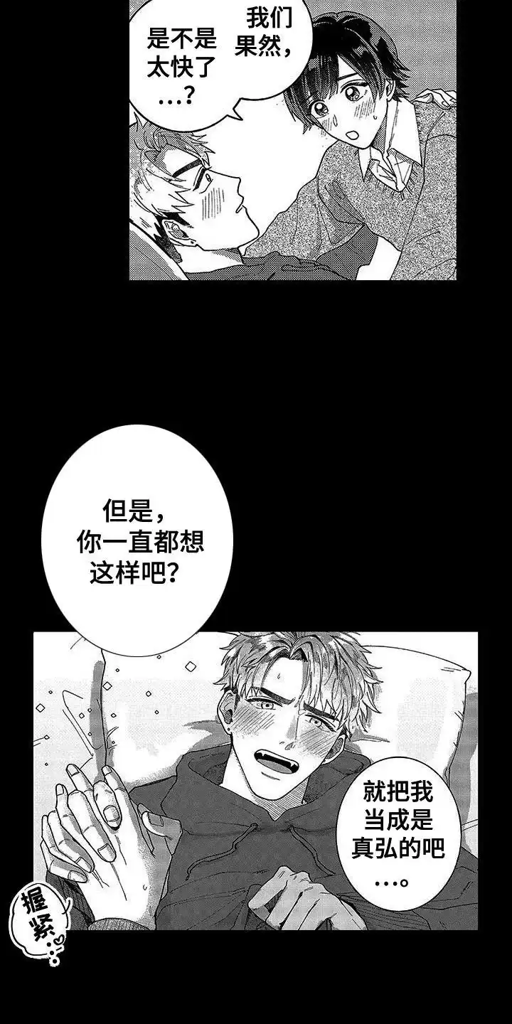 我的男友最可爱 第10话 第13页
