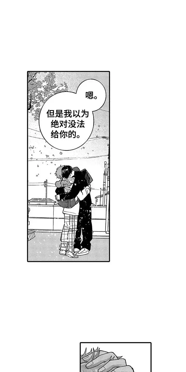 我的男友最可爱 第10话 第3页