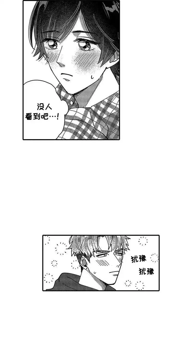 我的男友最可爱 第10话 第10页