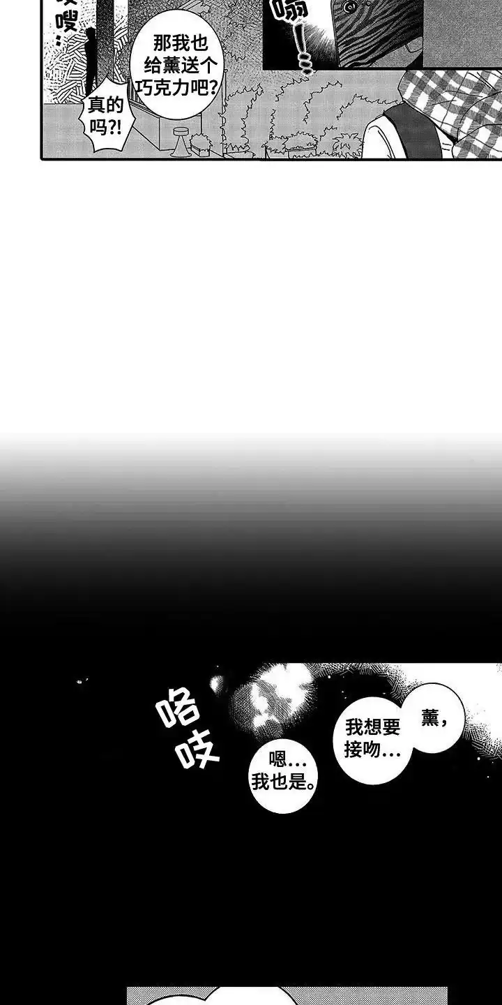 我的男友最可爱 第10话 第12页