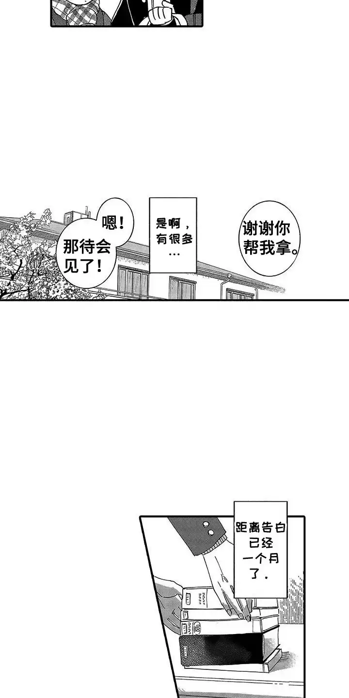 我的男友最可爱 第11话 第9页