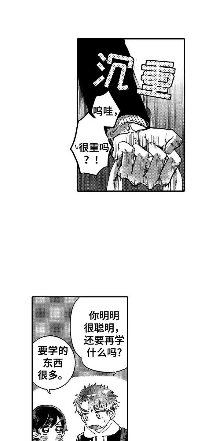 我的男友最可爱 第11话 第8页