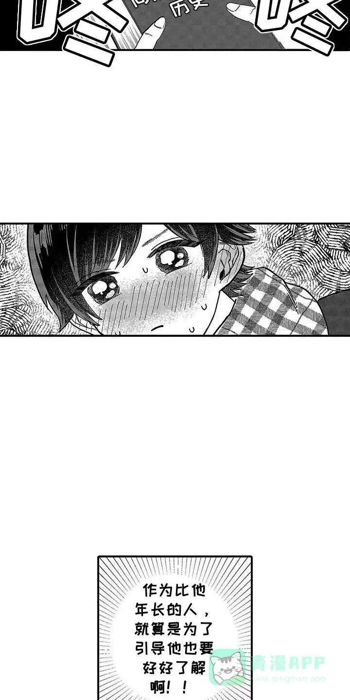 我的男友最可爱 第11话 第11页