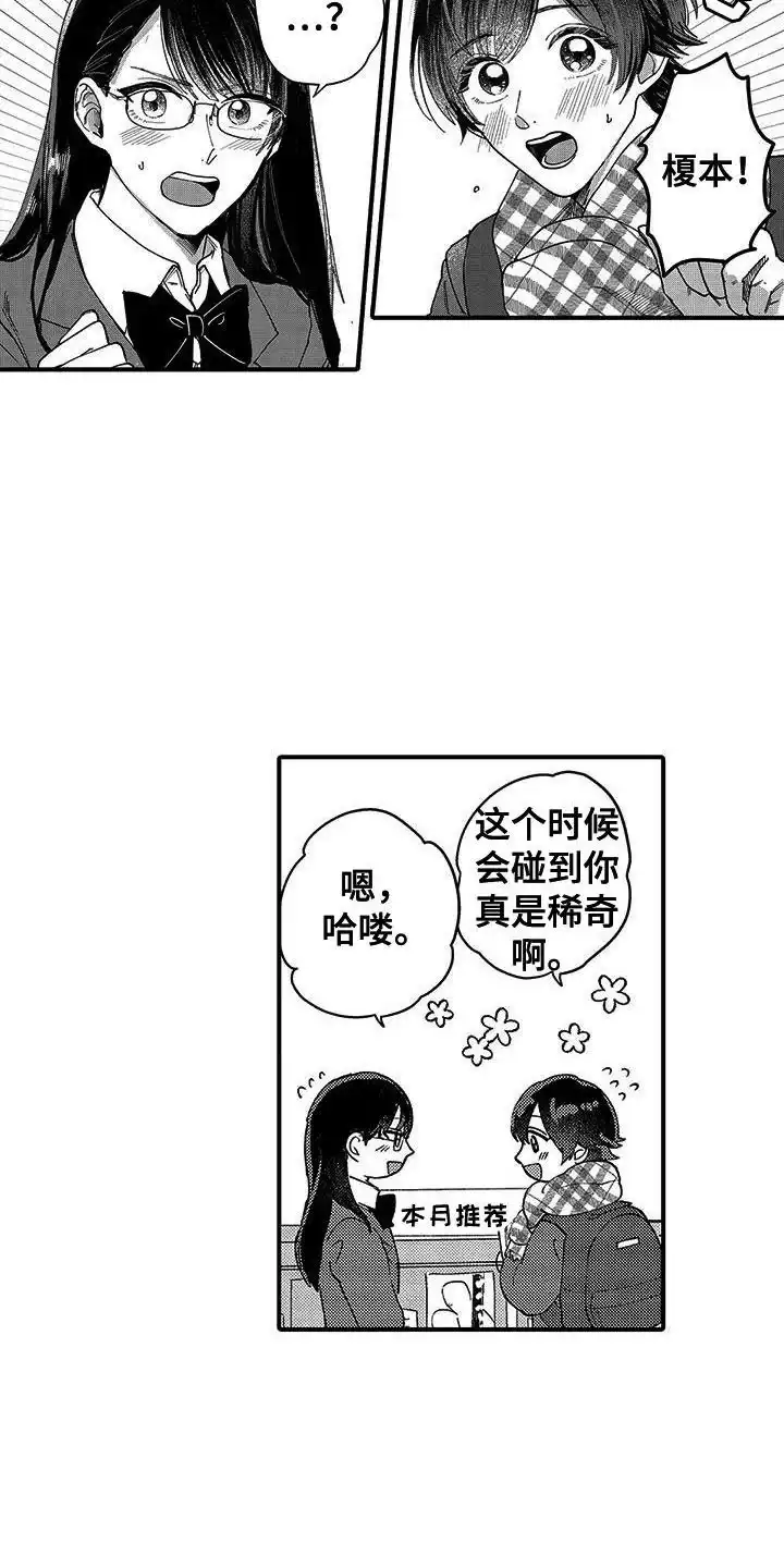 我的男友最可爱 第11话 第14页